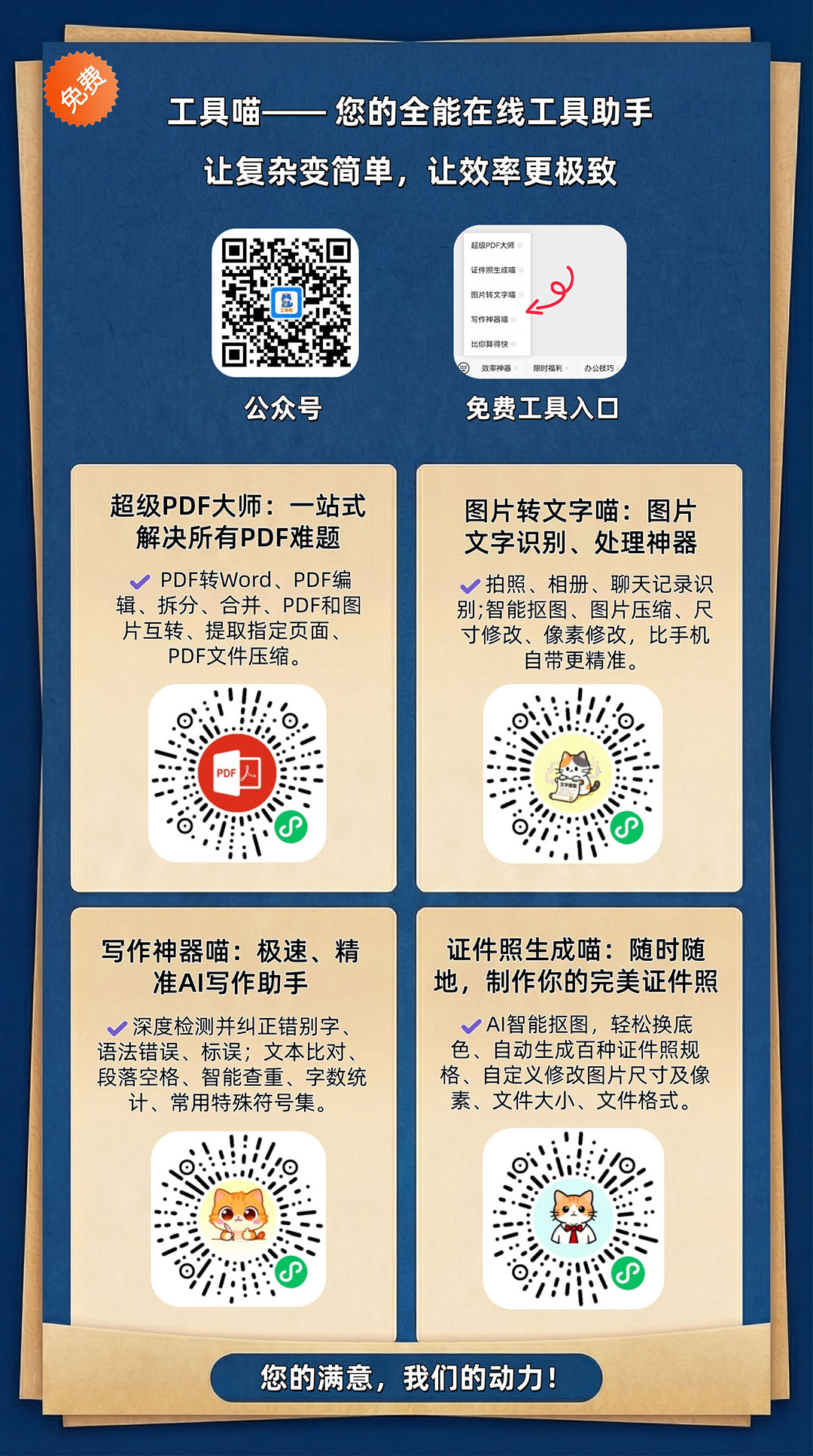 工具喵·效率工具集